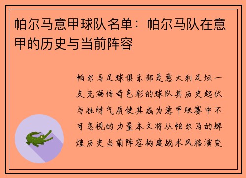 帕尔马意甲球队名单：帕尔马队在意甲的历史与当前阵容