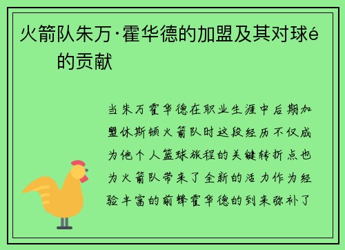 火箭队朱万·霍华德的加盟及其对球队的贡献