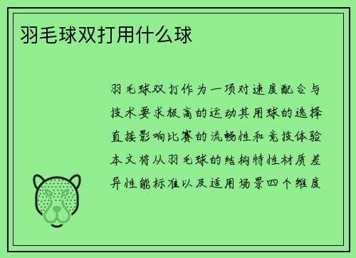 羽毛球双打用什么球