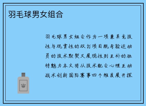 羽毛球男女组合