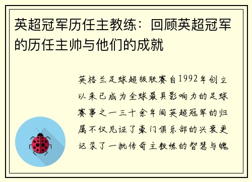 英超冠军历任主教练：回顾英超冠军的历任主帅与他们的成就