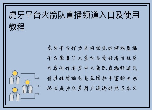 虎牙平台火箭队直播频道入口及使用教程