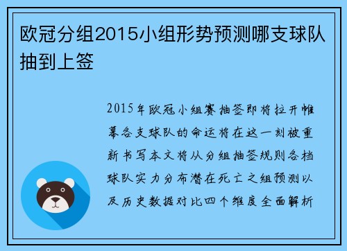 欧冠分组2015小组形势预测哪支球队抽到上签